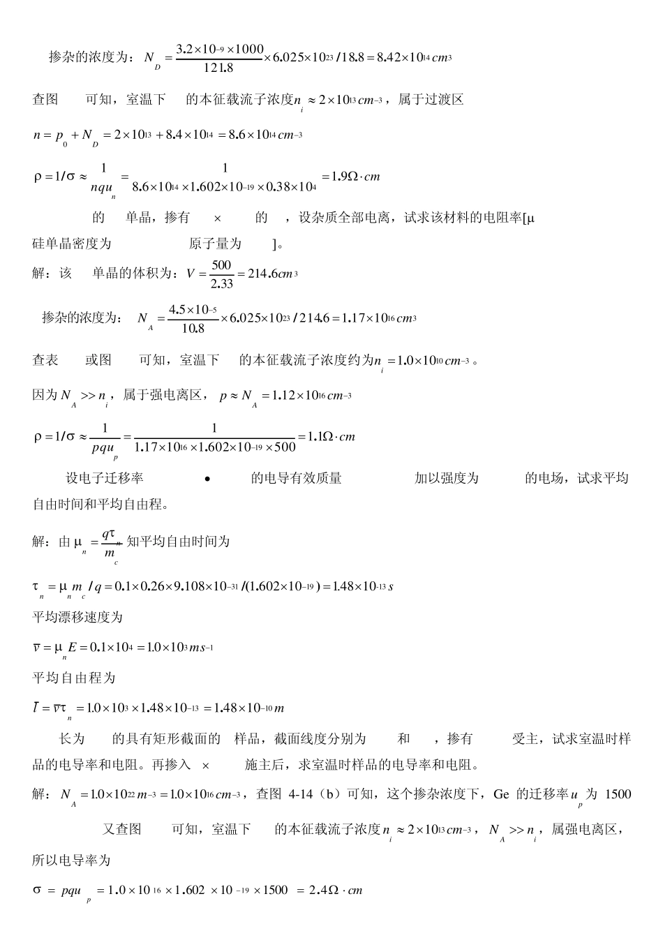 半导体物理学第四章答案_第2页