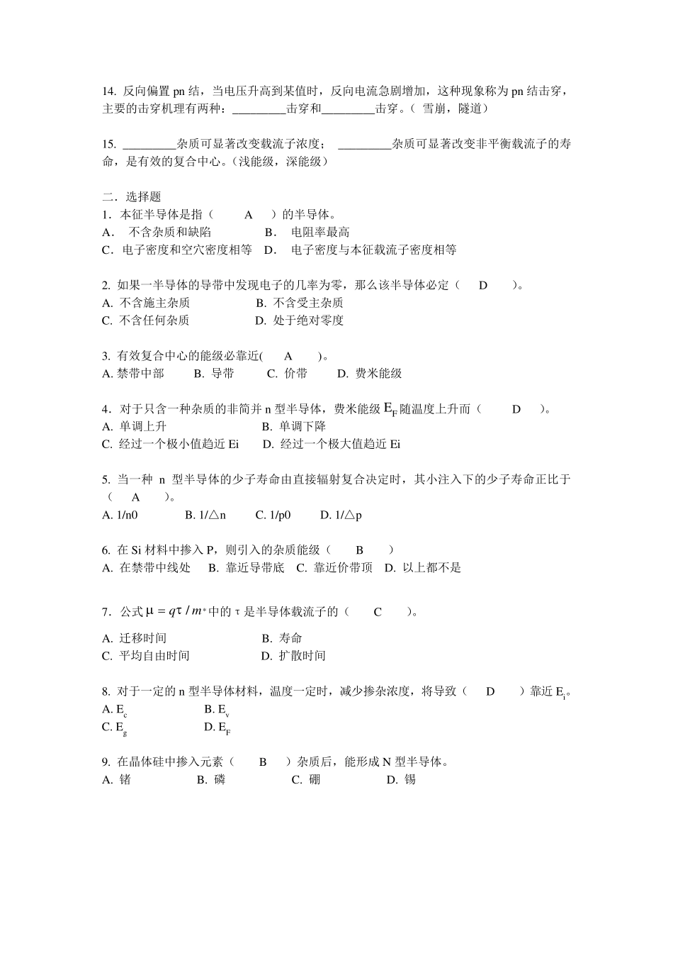 半导体物理学题库_第2页