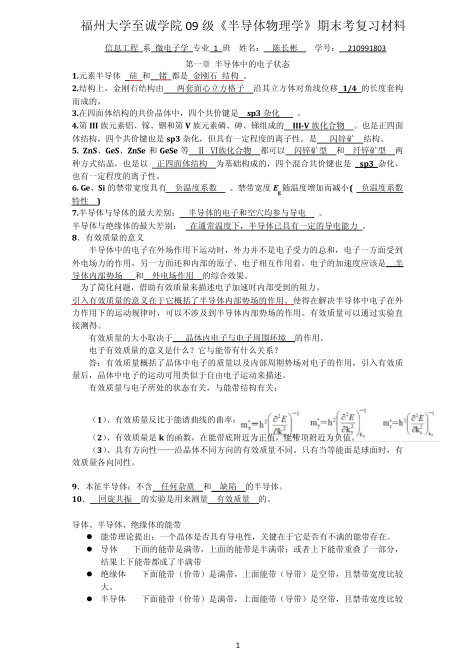 半导体物理期末考复习材料_第1页