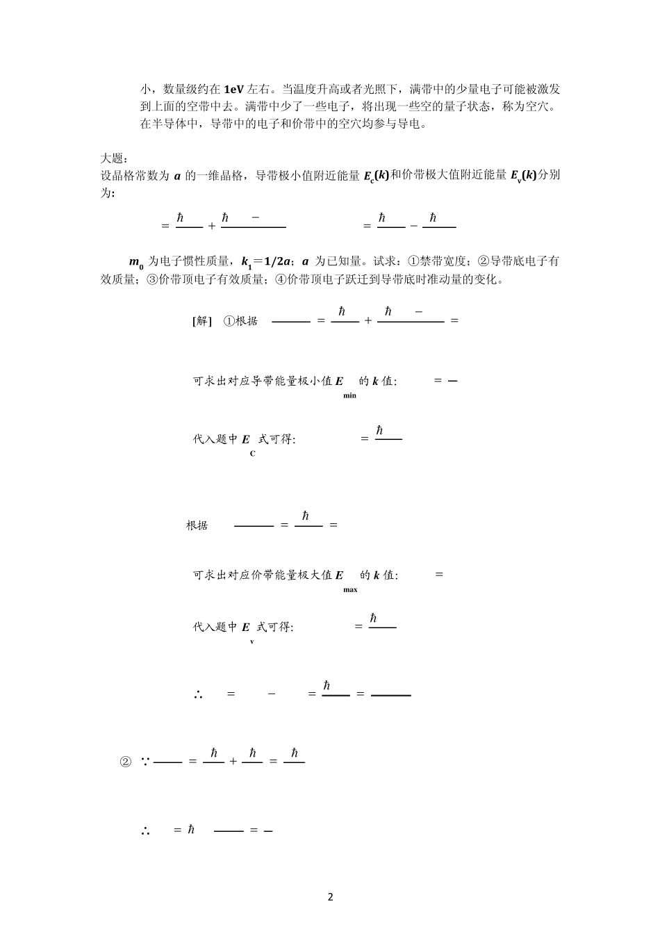 半导体物理期末考复习材料_第2页