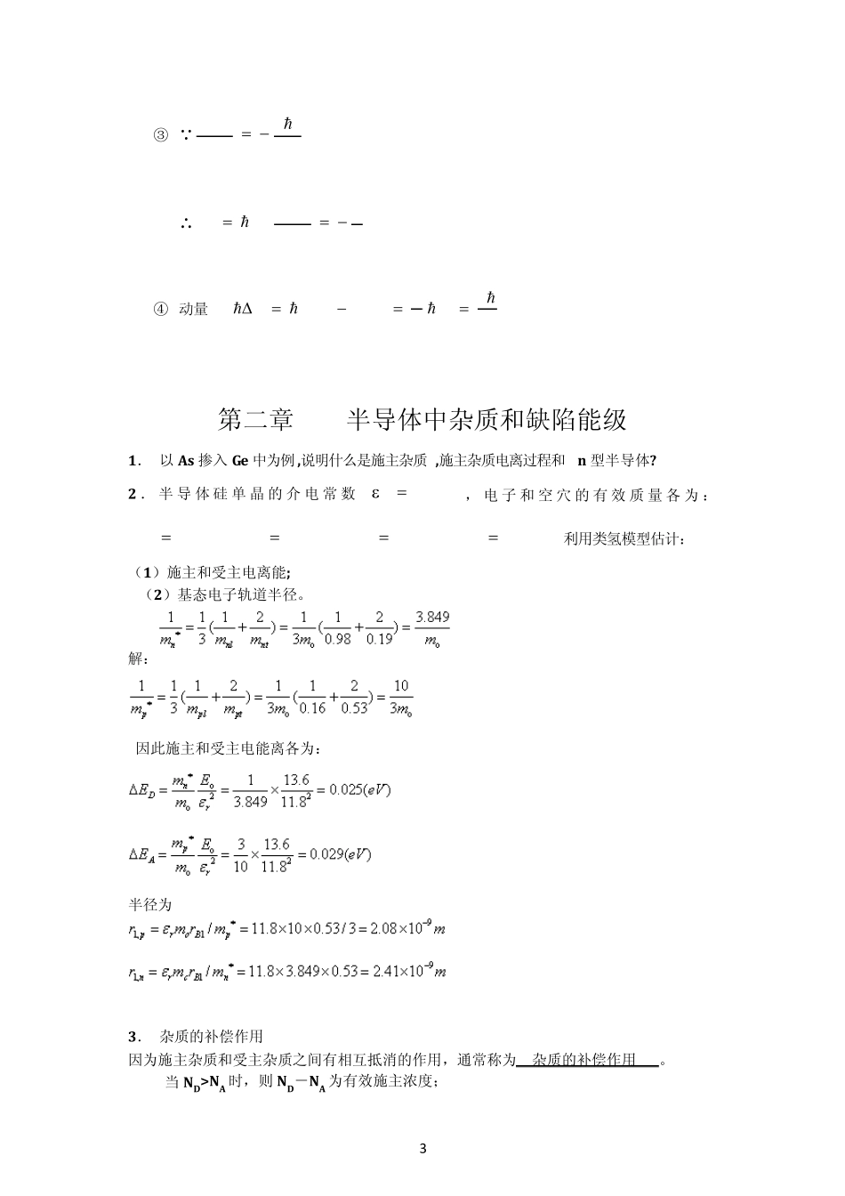 半导体物理期末考复习材料_第3页