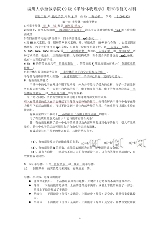 半导体物理期末考复习材料