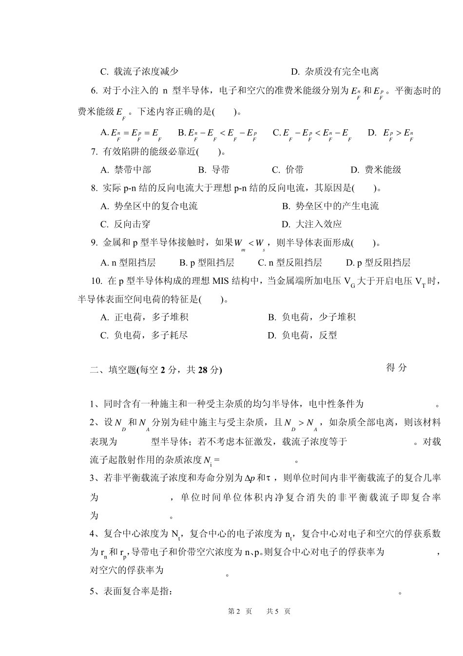 半导体物理期末考试试卷及答案解析_第2页