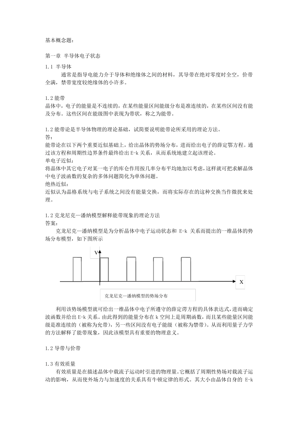 半导体物理知识点及重点习题总结_第1页