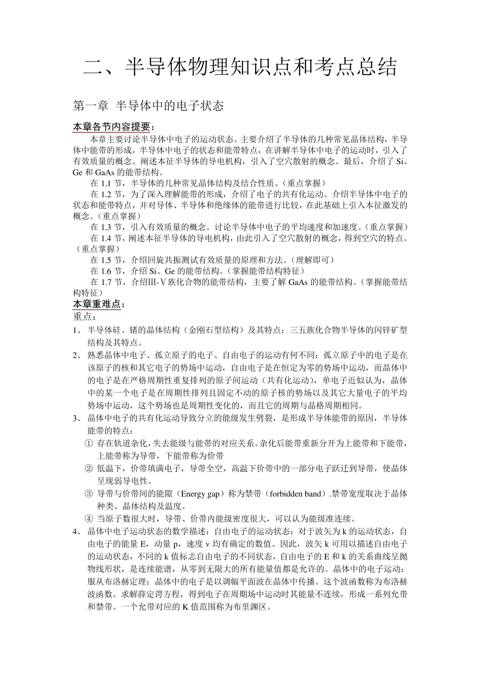 半导体物理知识点总结_第2页