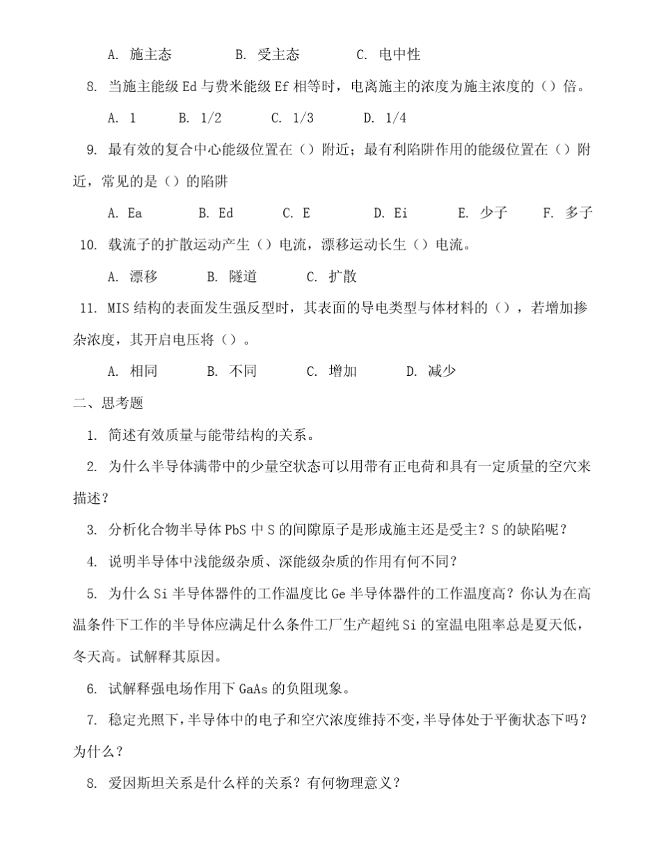 半导体物理练习题_第2页