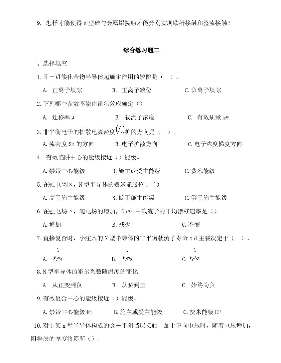 半导体物理练习题_第3页