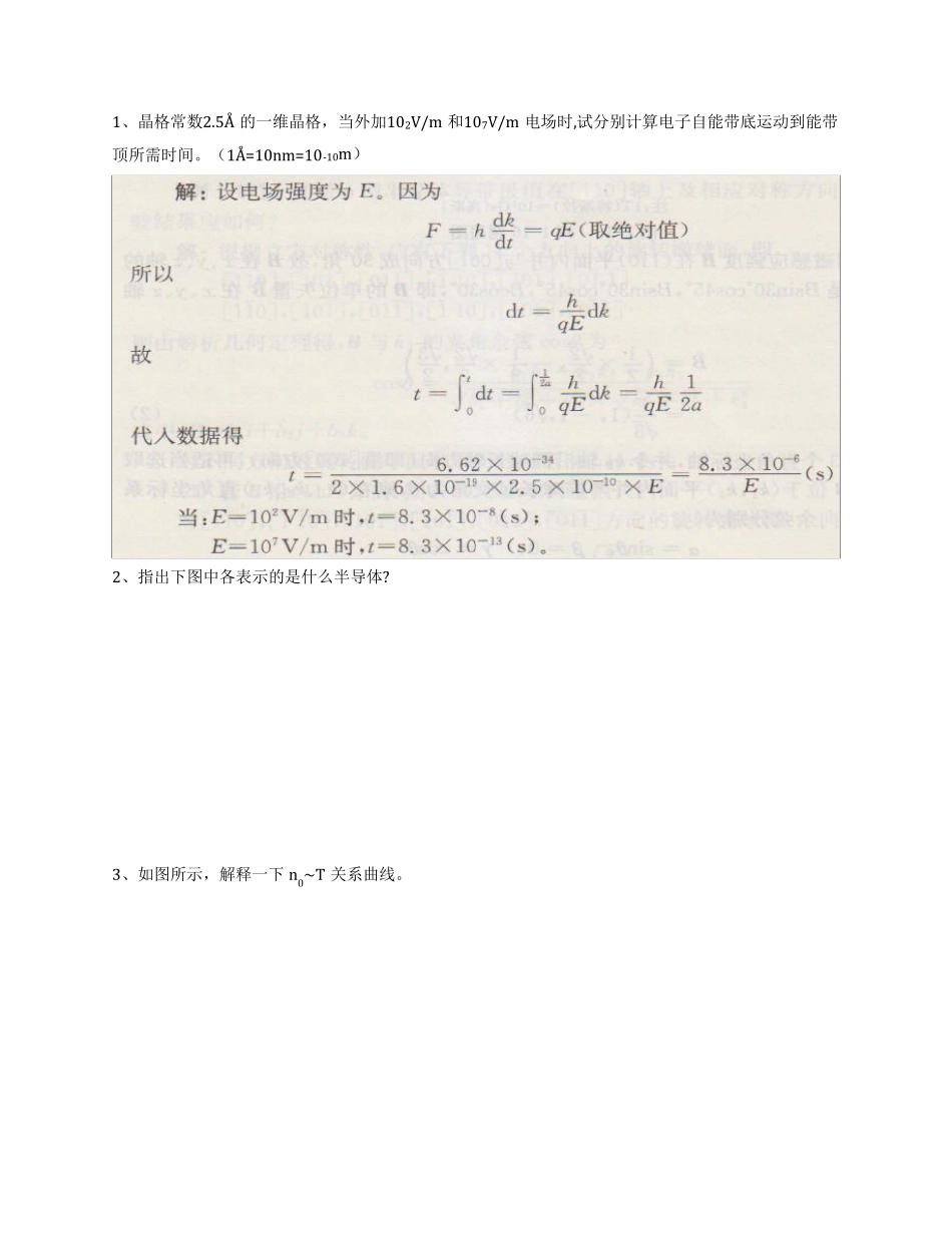 半导体物理综合练习题参考答案_第1页
