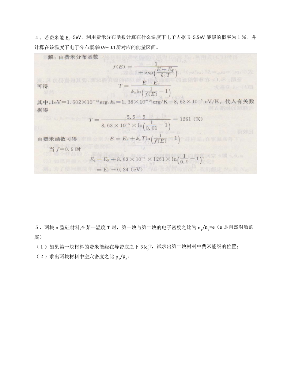 半导体物理综合练习题参考答案_第2页