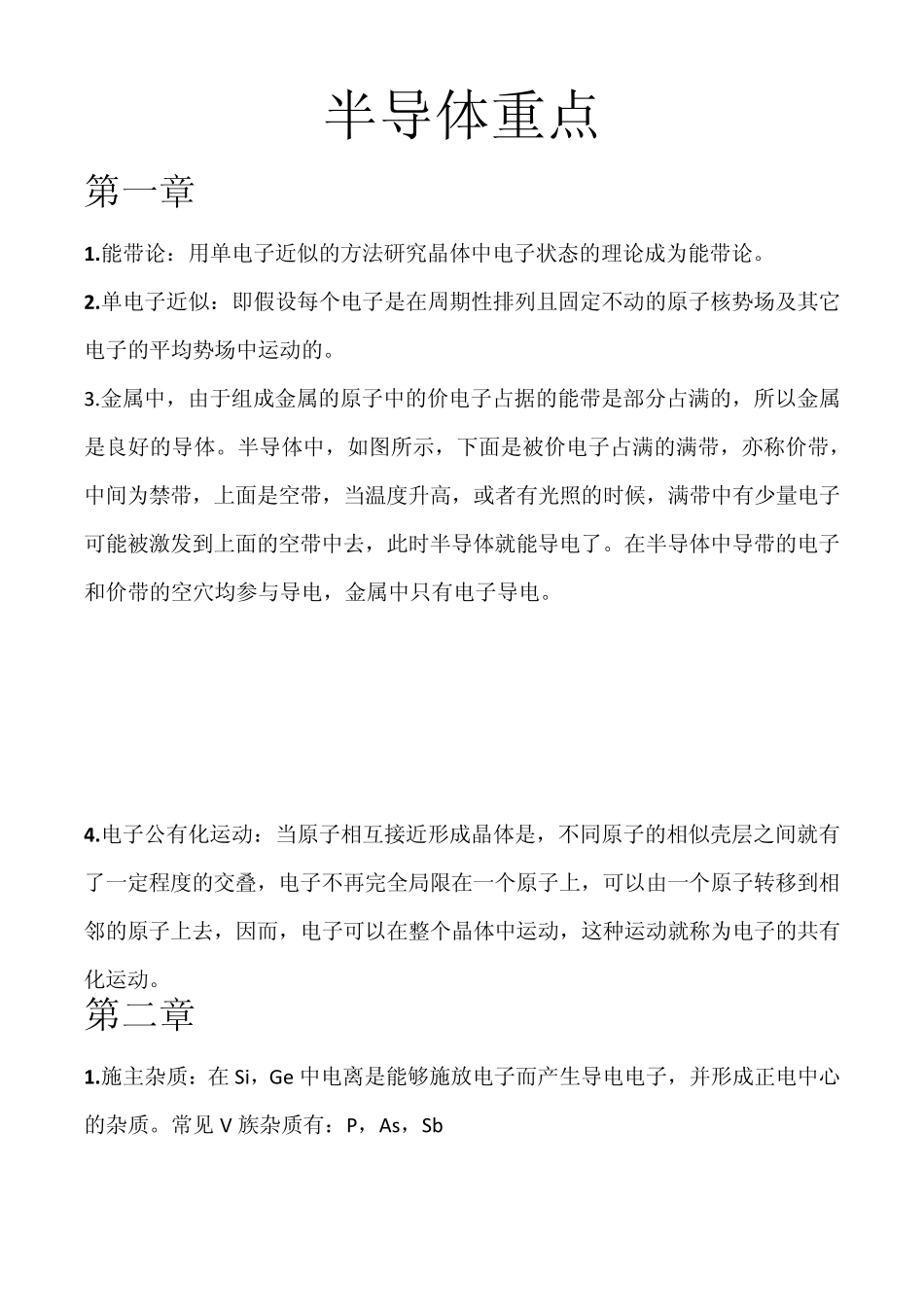 半导体物理重点_第1页