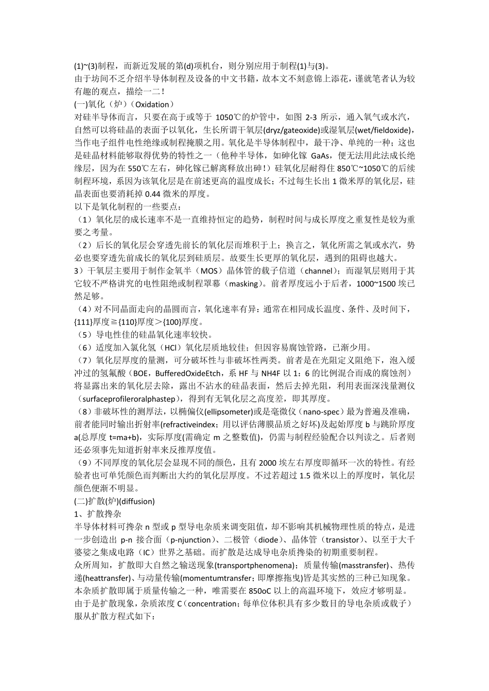 半导体生产工艺流程_第2页