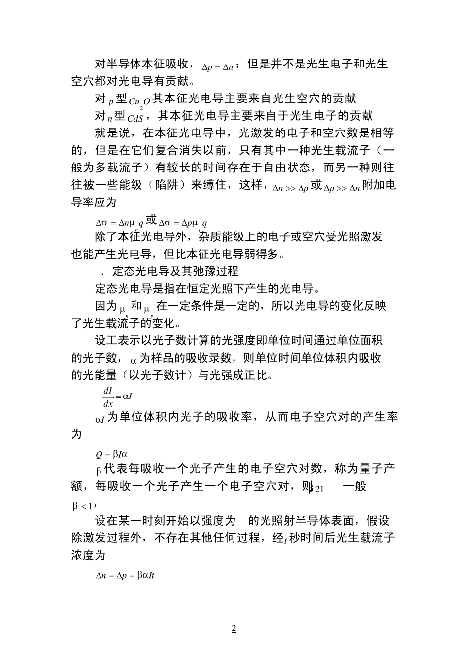半导体的光电导_第2页