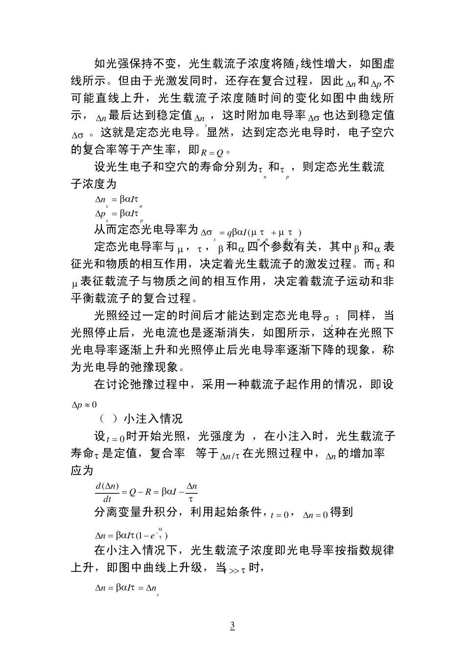 半导体的光电导_第3页