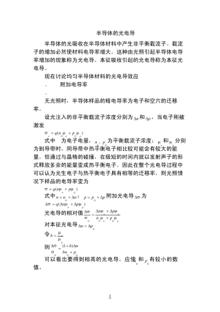 半导体的光电导