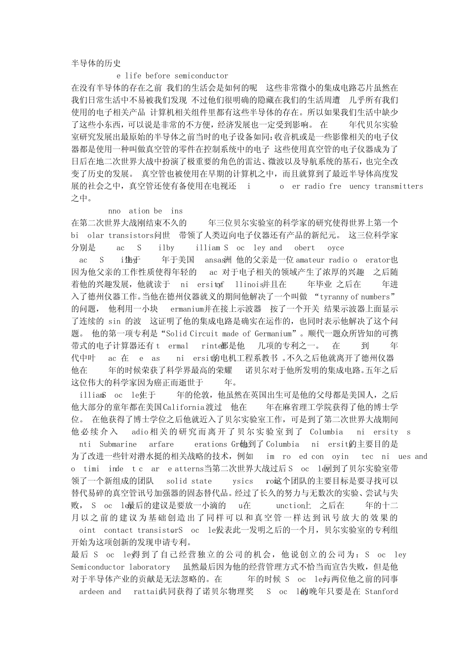 半导体的发展与历史_第1页