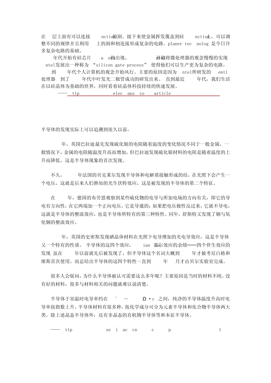 半导体的发展与历史_第3页