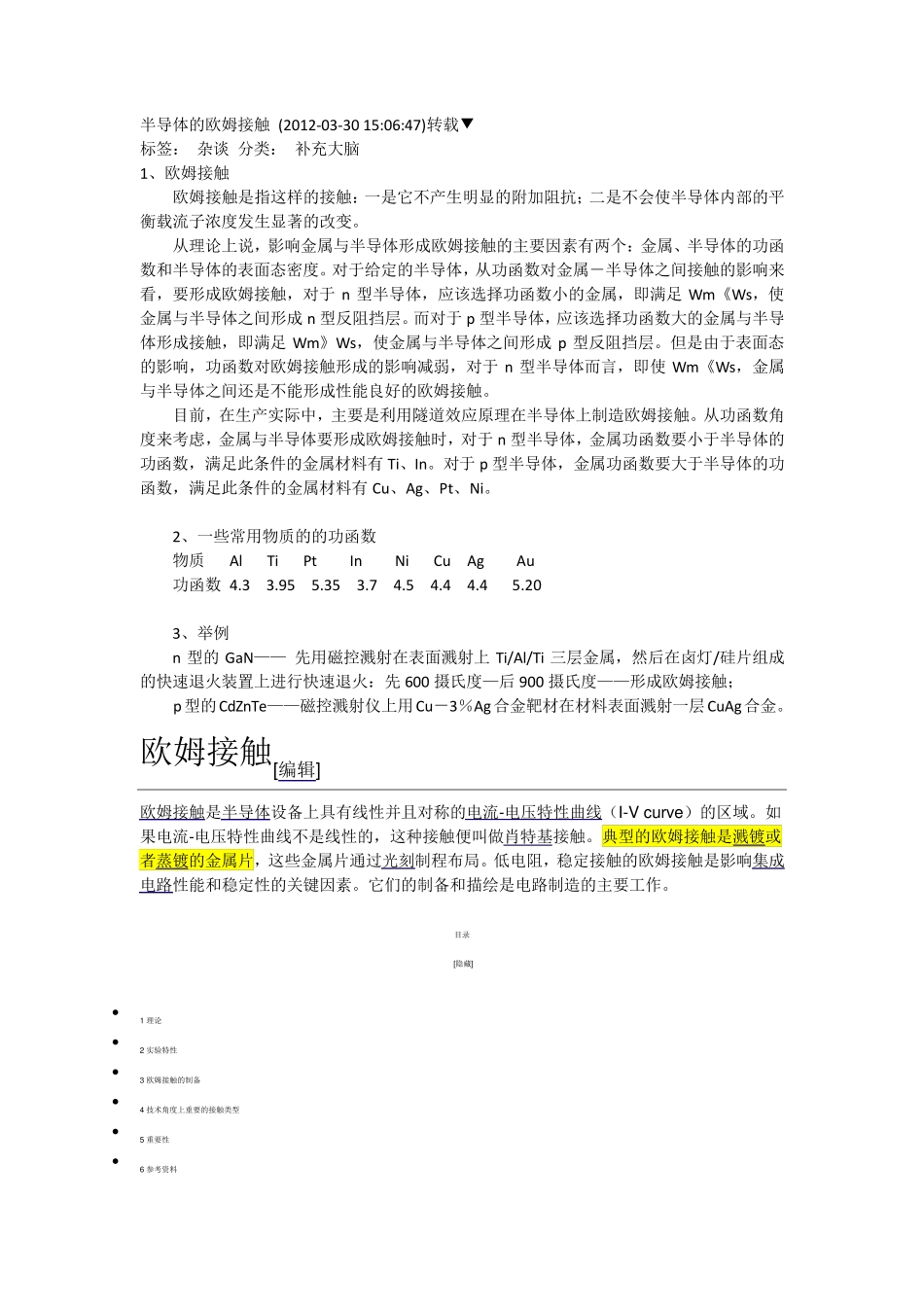 半导体的欧姆接触_第1页