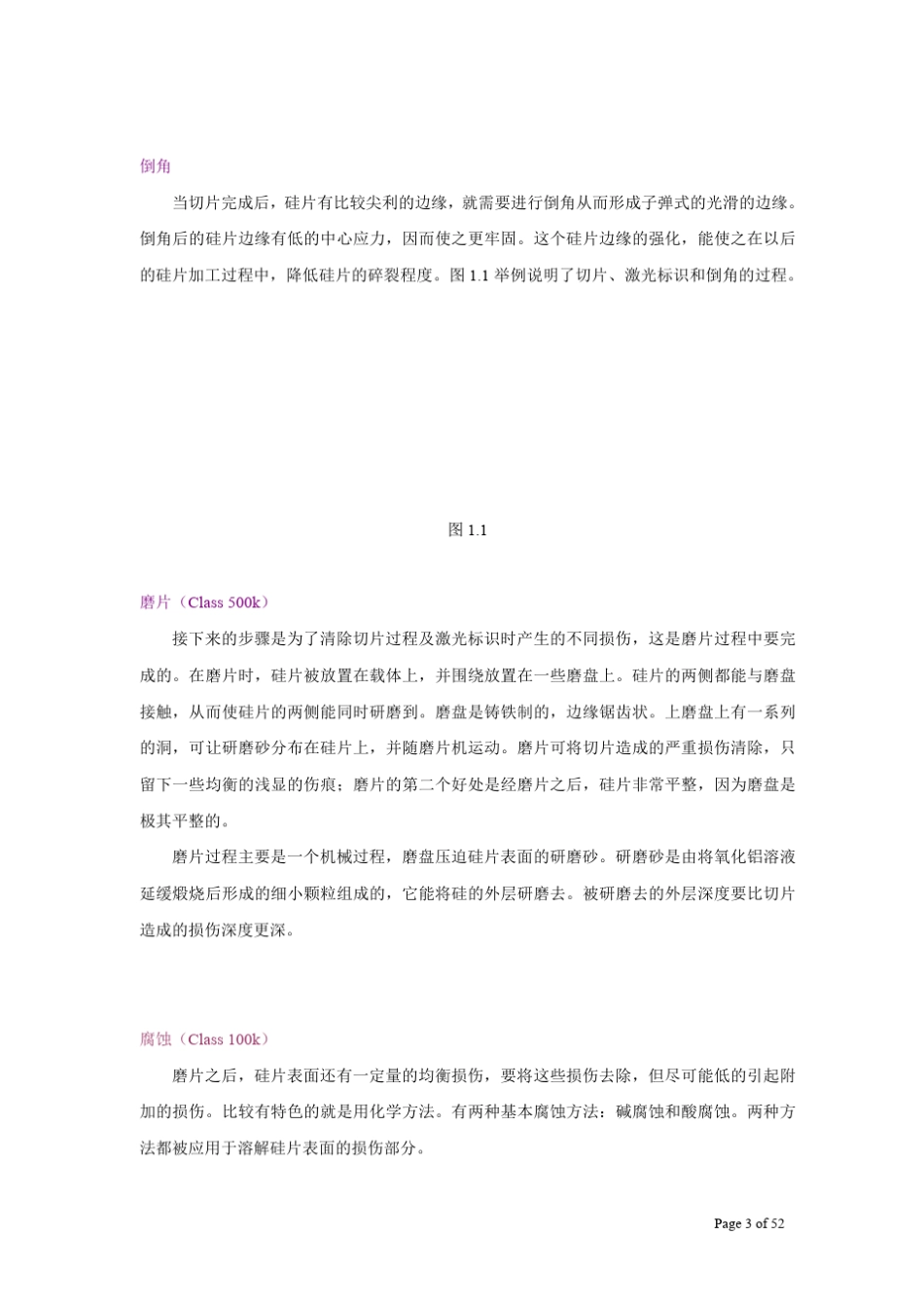 半导体硅片生产工艺流程及工艺注意要点_第3页