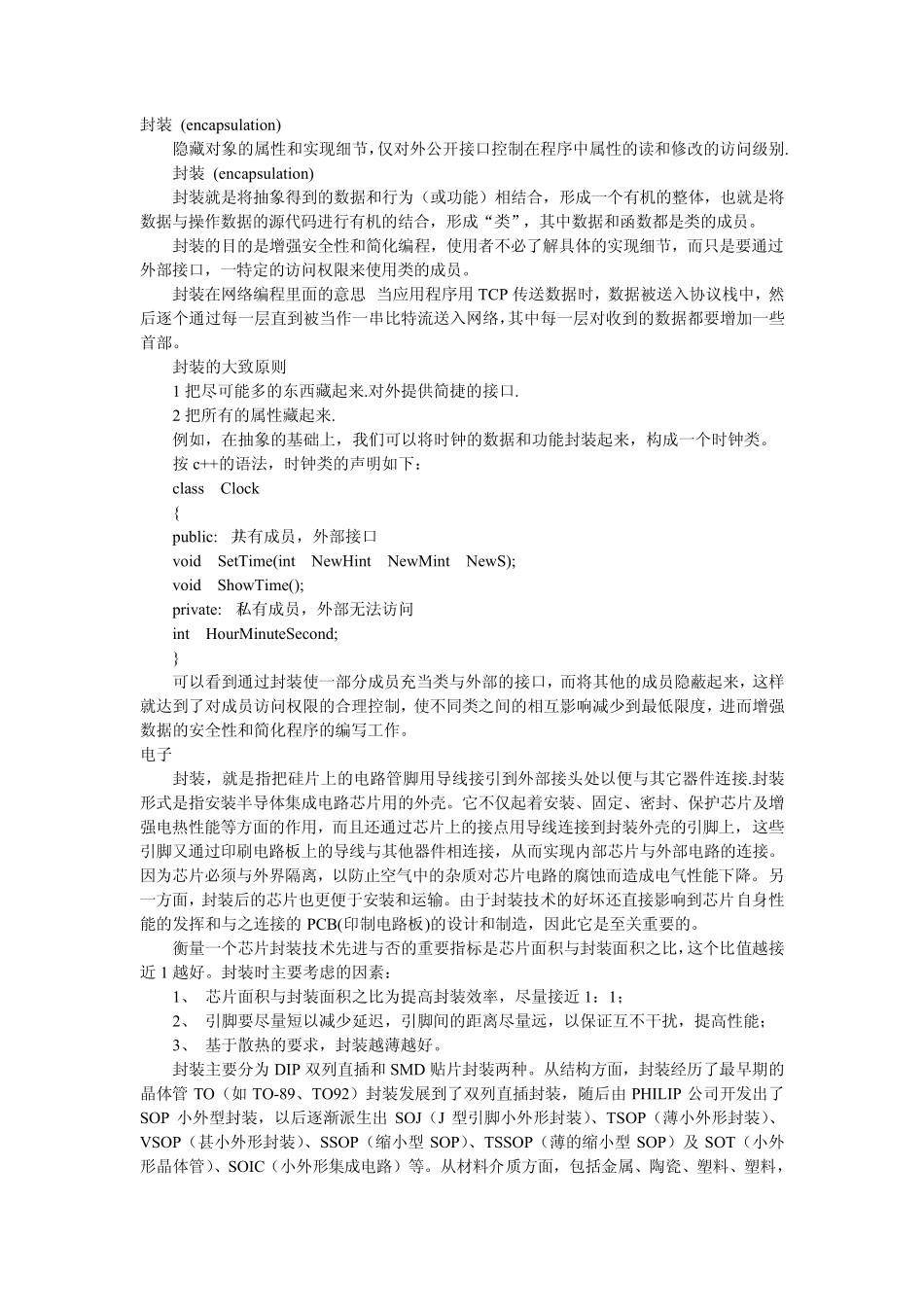 半导体等各类电子元器件的封装介绍_第1页