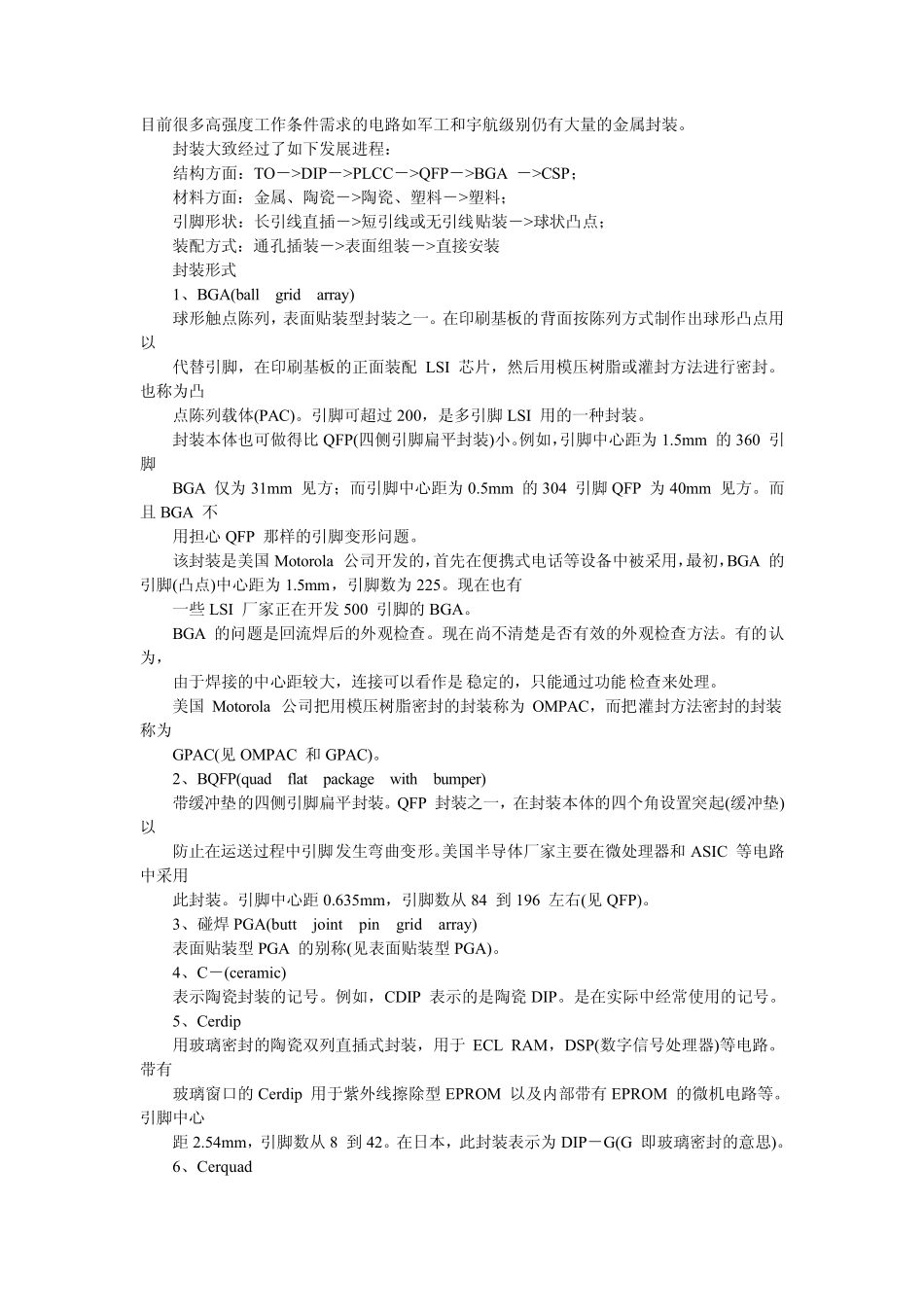 半导体等各类电子元器件的封装介绍_第2页