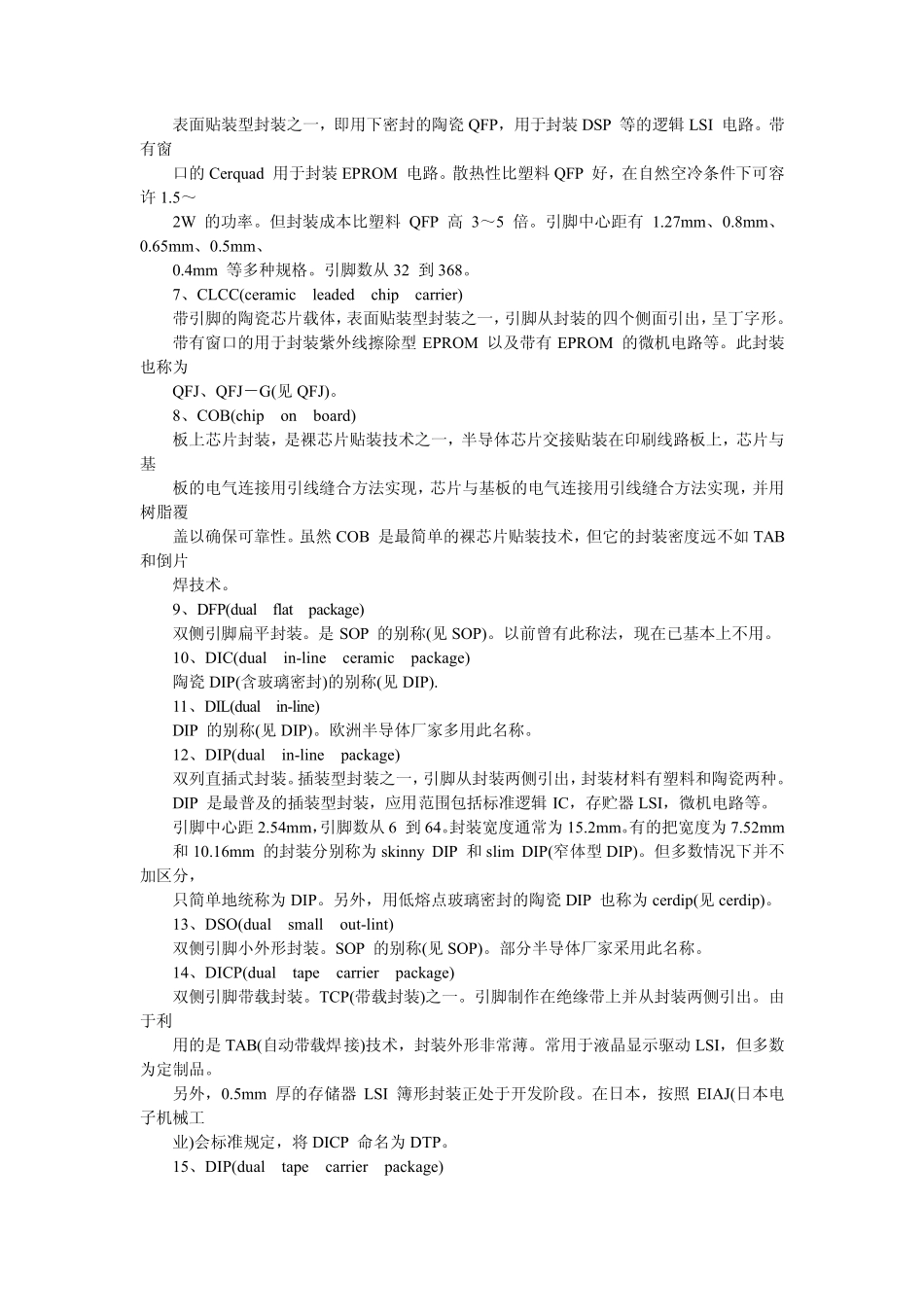 半导体等各类电子元器件的封装介绍_第3页