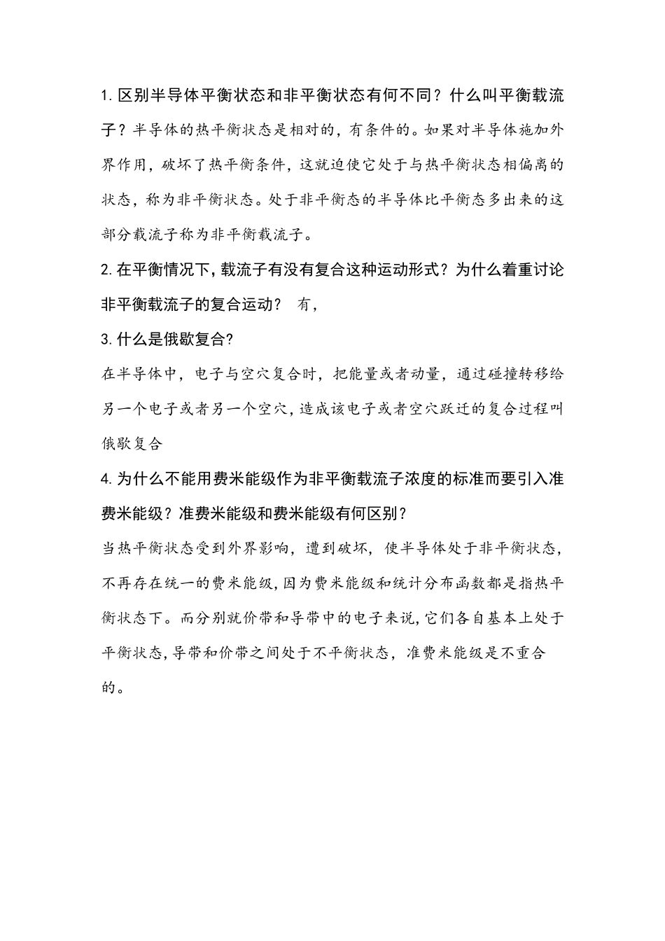 半导体简答题_第2页