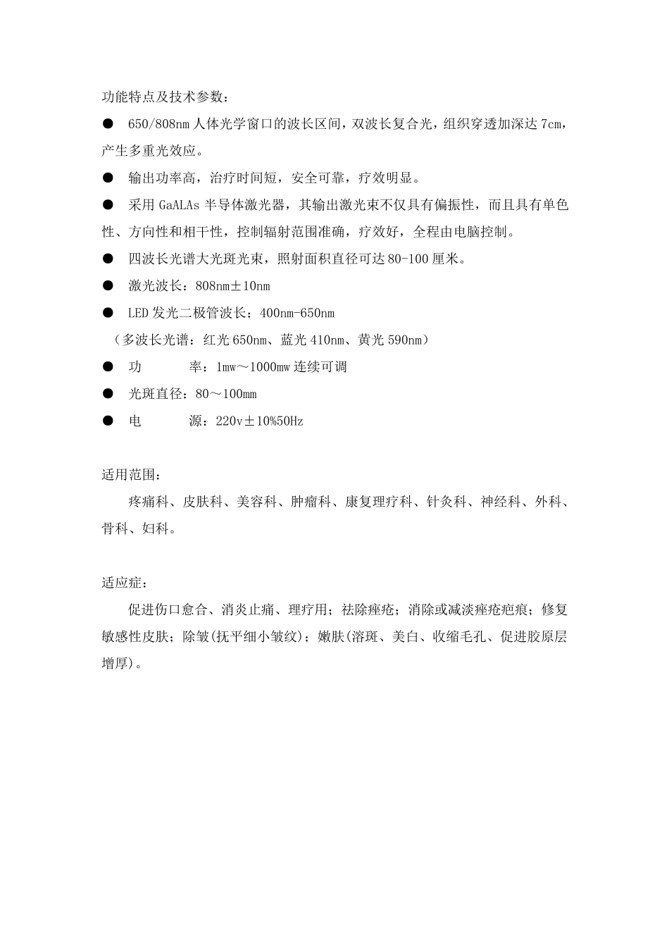 半导体红蓝光(简介)_第3页