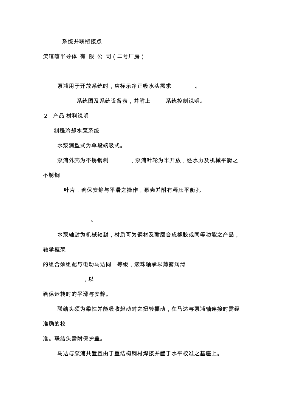 半导体芯片、晶圆、LED芯片、外延、TFTLDE制程冷却水(PCW)系统施工规范_第3页