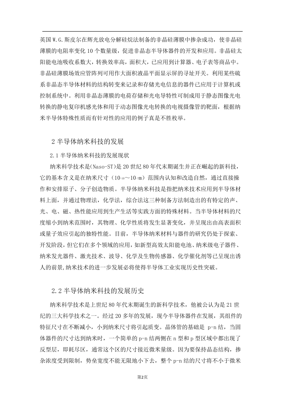 半导体纳米科技的发展与应用_第2页