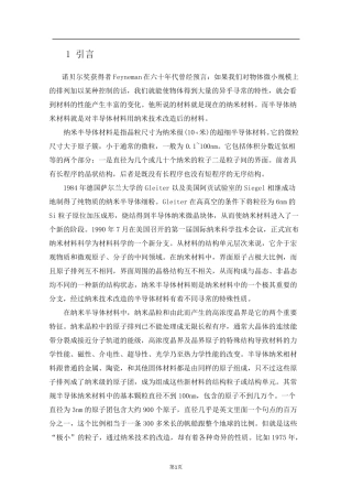 半导体纳米科技的发展与应用