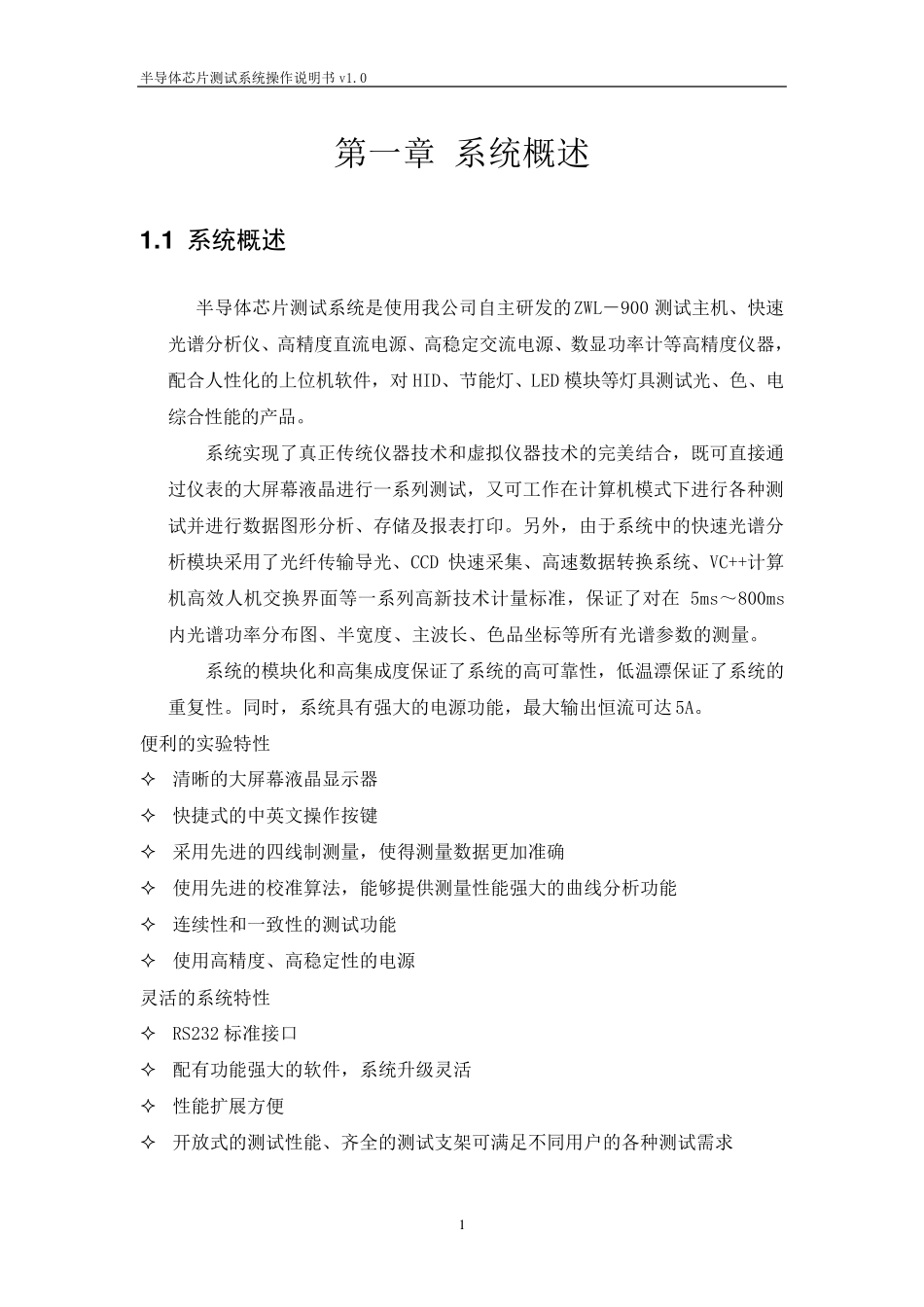半导体芯片测试系统操作说明书v1.0_第1页