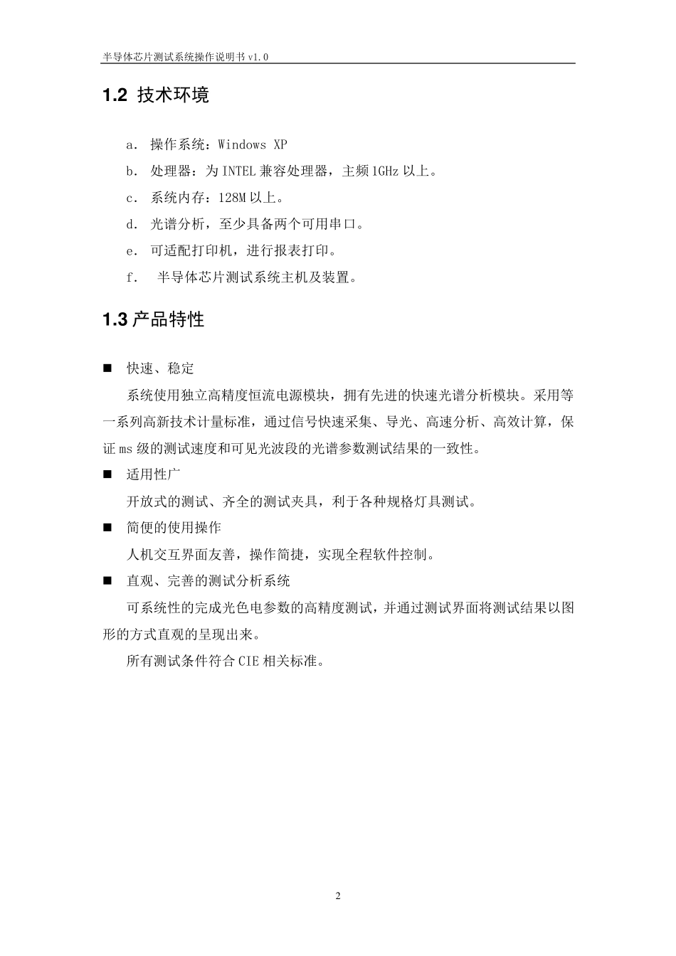 半导体芯片测试系统操作说明书v1.0_第2页