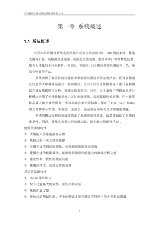半导体芯片测试系统操作说明书v1.0