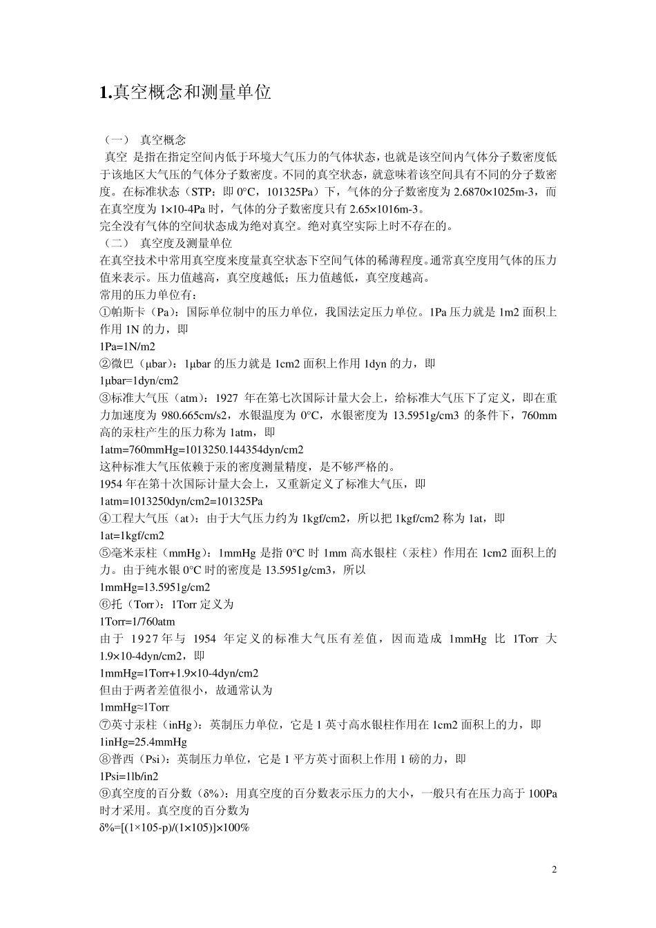 半导体薄膜技术_第2页