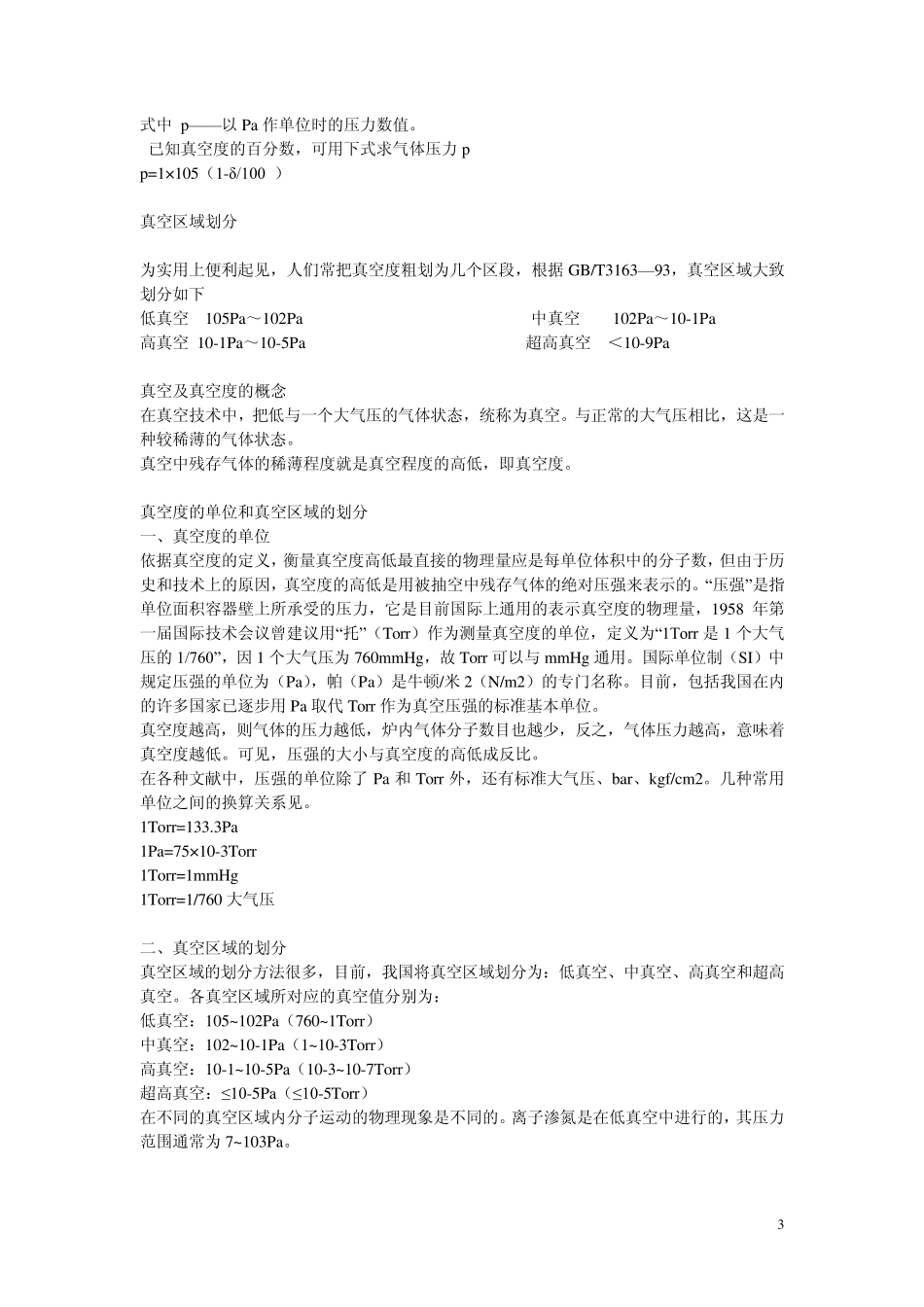 半导体薄膜技术_第3页