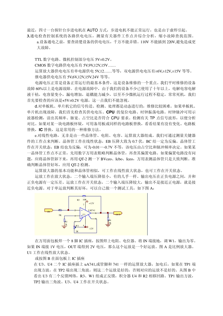 半导体设备维修心得体会2_第2页