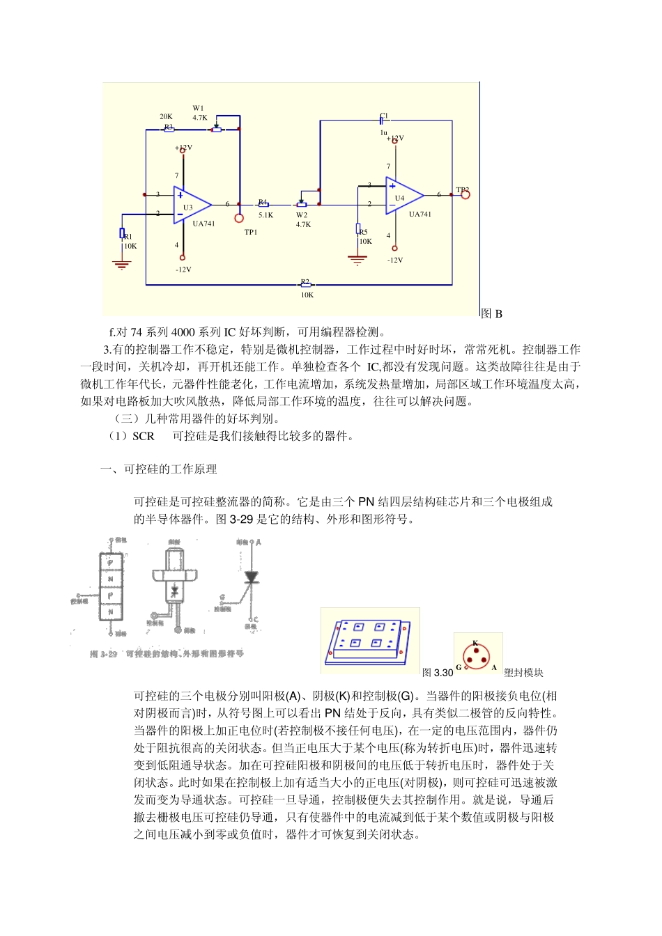 半导体设备维修心得体会2_第3页