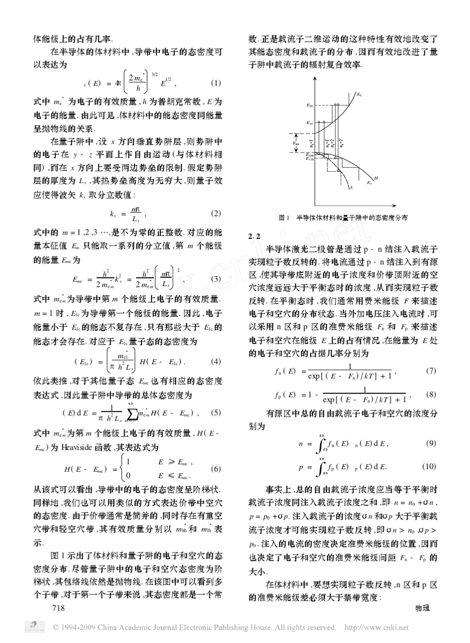 半导体量子器件物理讲座第六讲半导体量子阱激光器_第2页