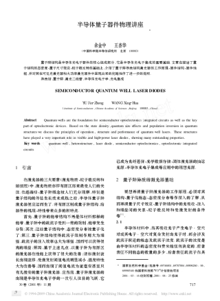 半导体量子器件物理讲座第六讲半导体量子阱激光器