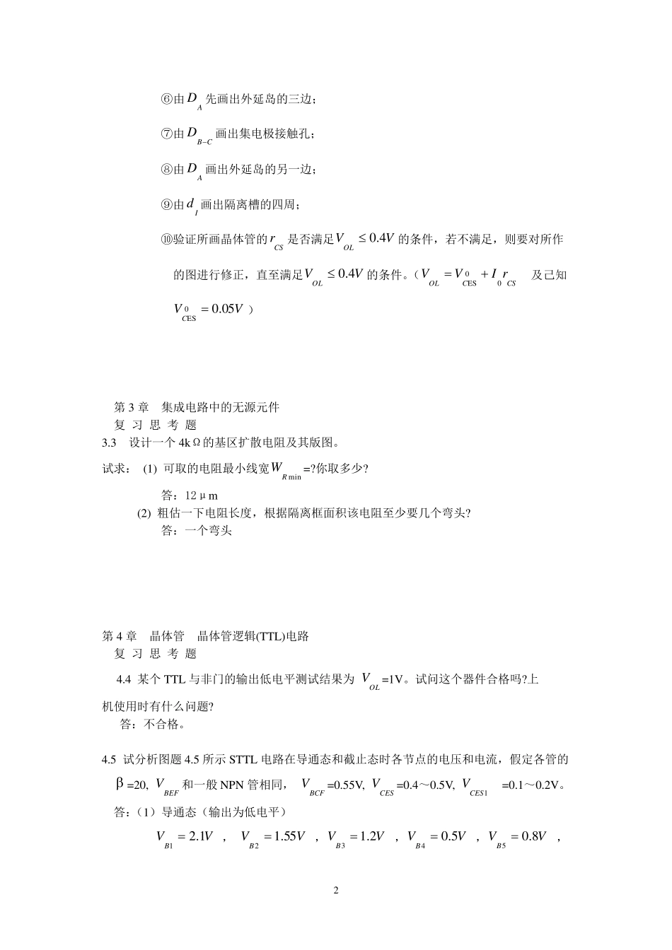 半导体集成电路习题及答案_第2页