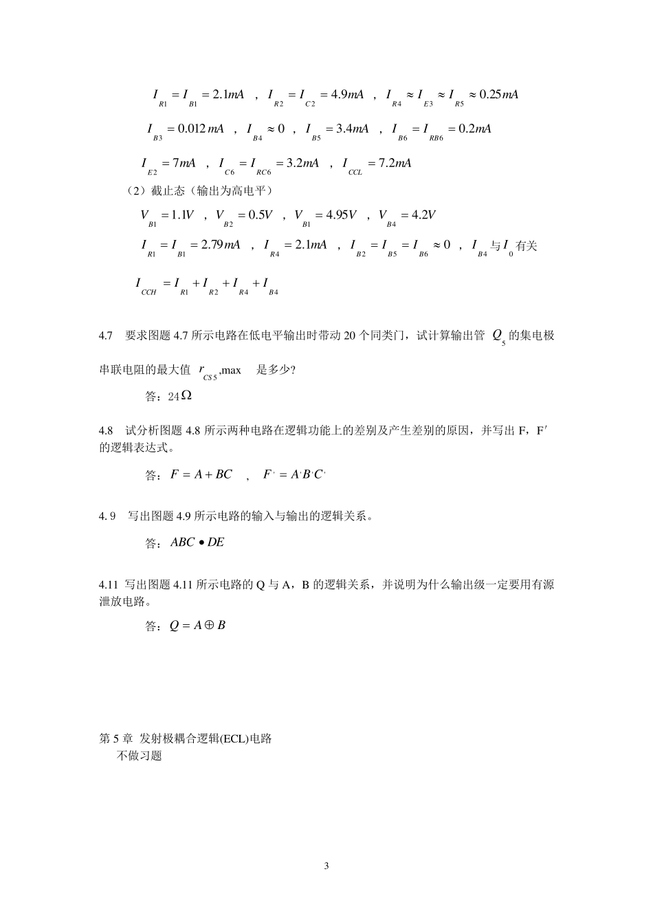 半导体集成电路习题及答案_第3页