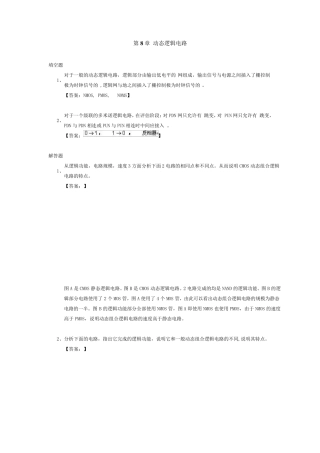 半导体集成电路复习题及答案
