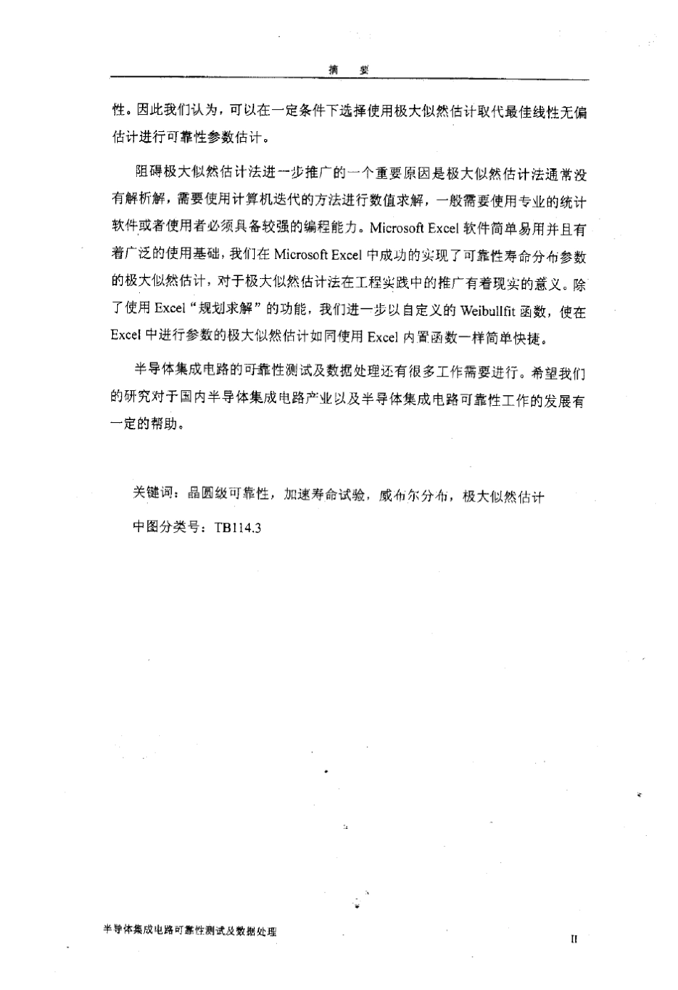 半导体集成电路可靠性测试及数据处理_第3页
