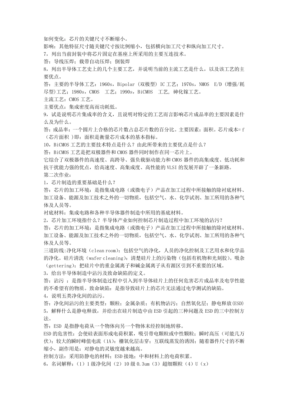 半导体集成电路工艺复习_第2页