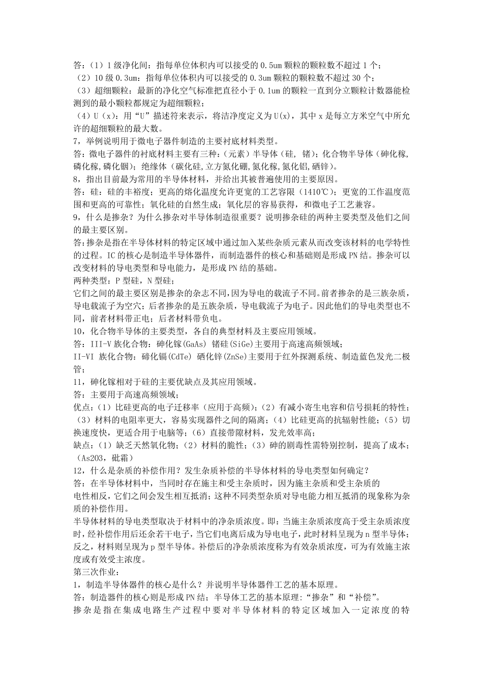 半导体集成电路工艺复习_第3页