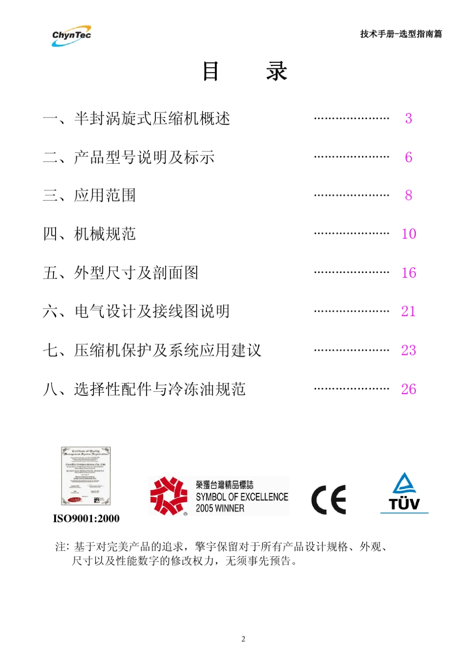 半封涡旋压缩机PDF资料_第2页