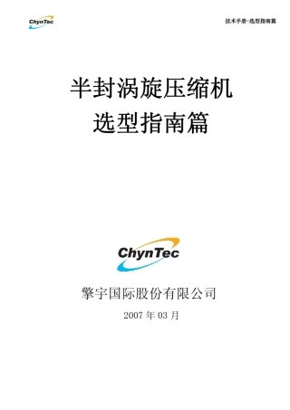半封涡旋压缩机PDF资料