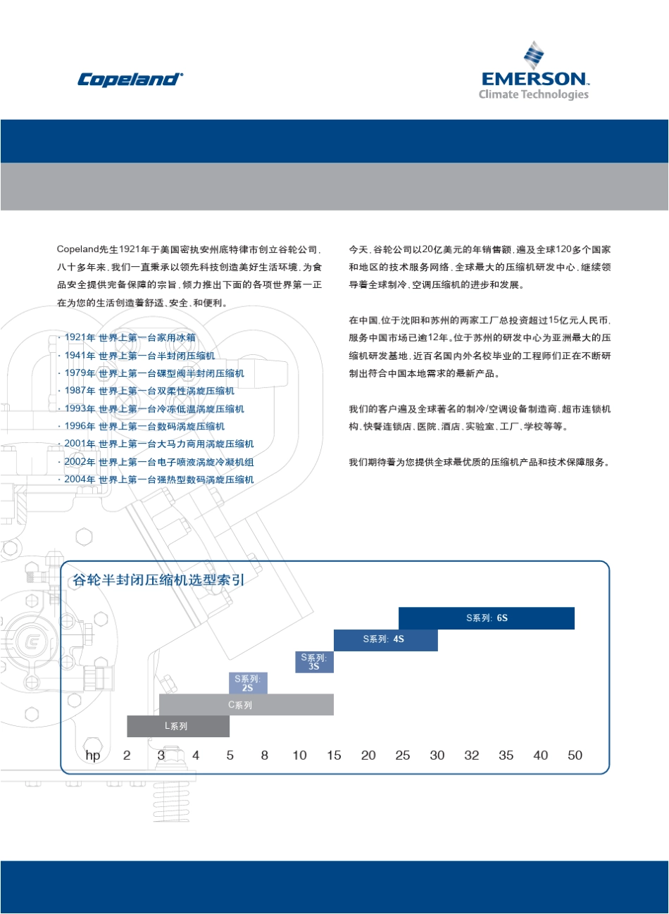 半封闭式谷轮压缩机_第2页