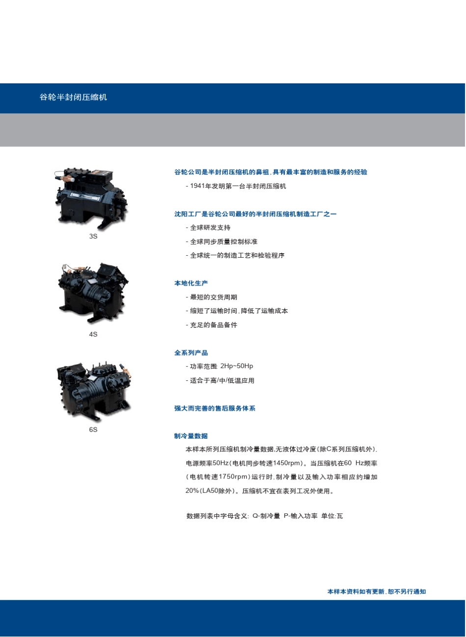 半封闭式谷轮压缩机_第3页
