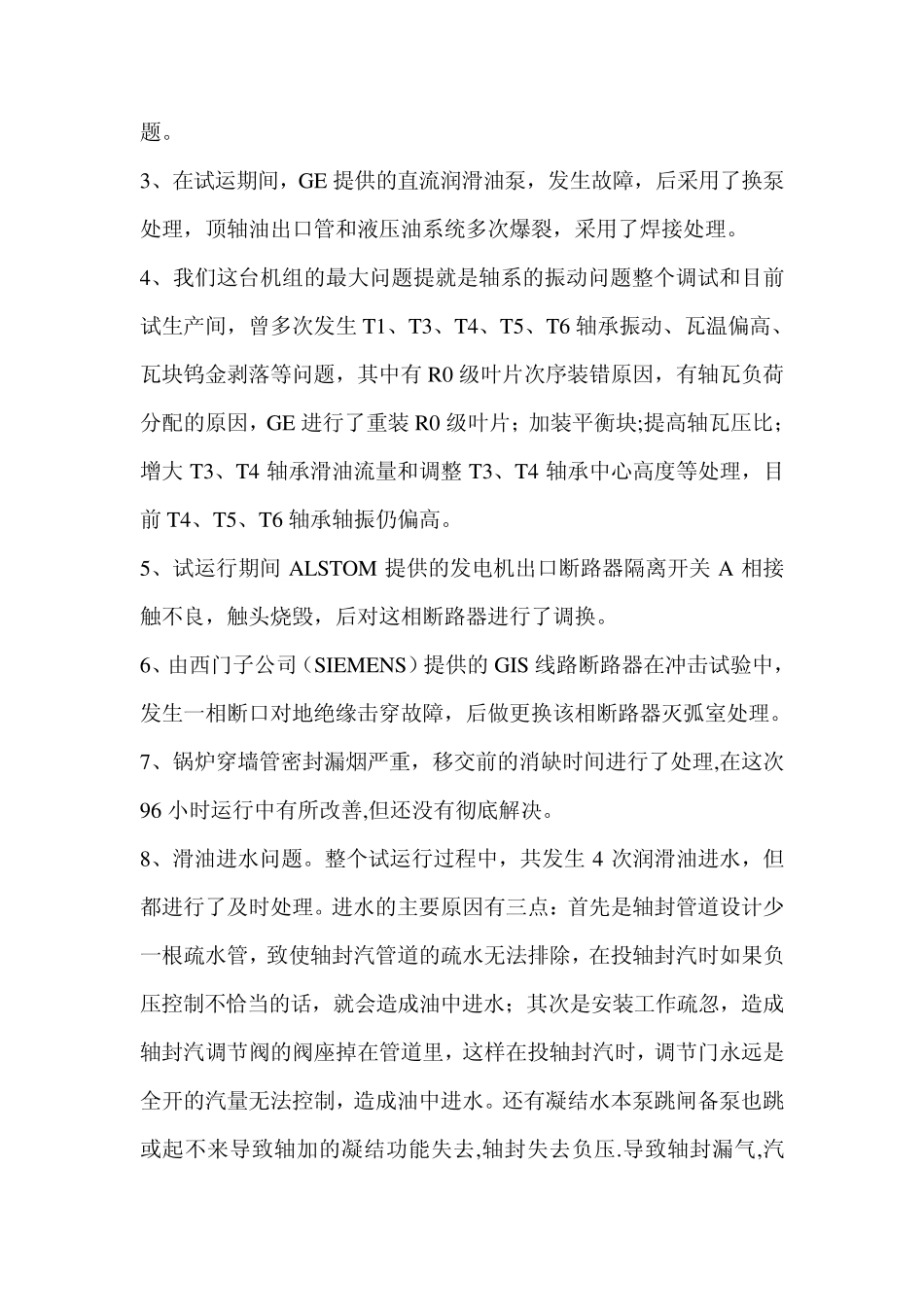 半山1燃机调试和生产情况交流_第2页